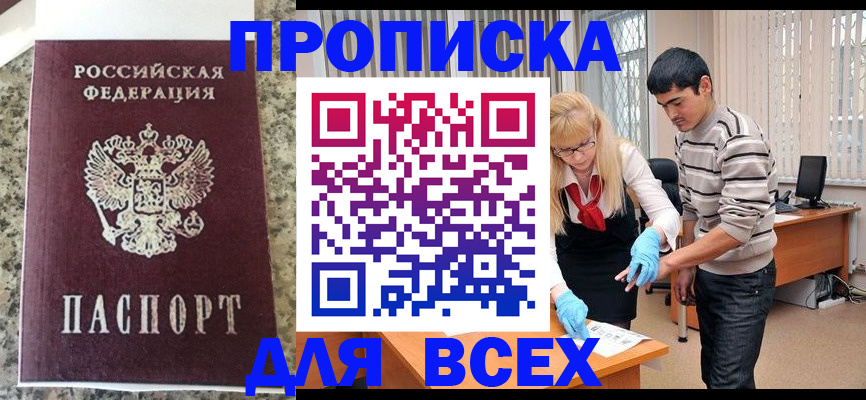 временная регистрация 2025 в Красноярске