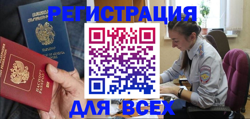 где прописаться в Красноярске