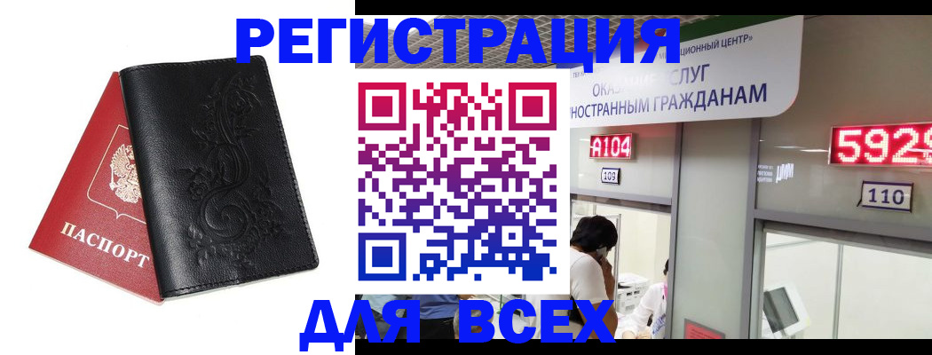 прописка паспорт в Красноярске