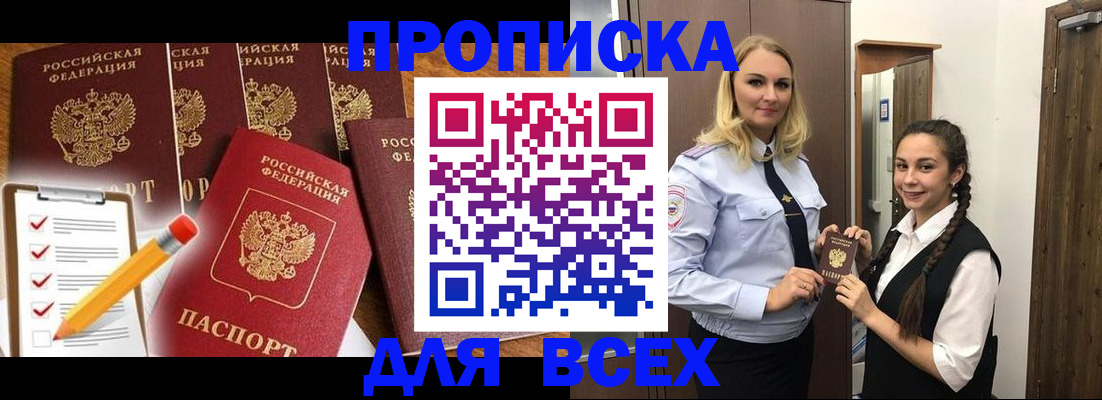 временная регистрация в Красноярске